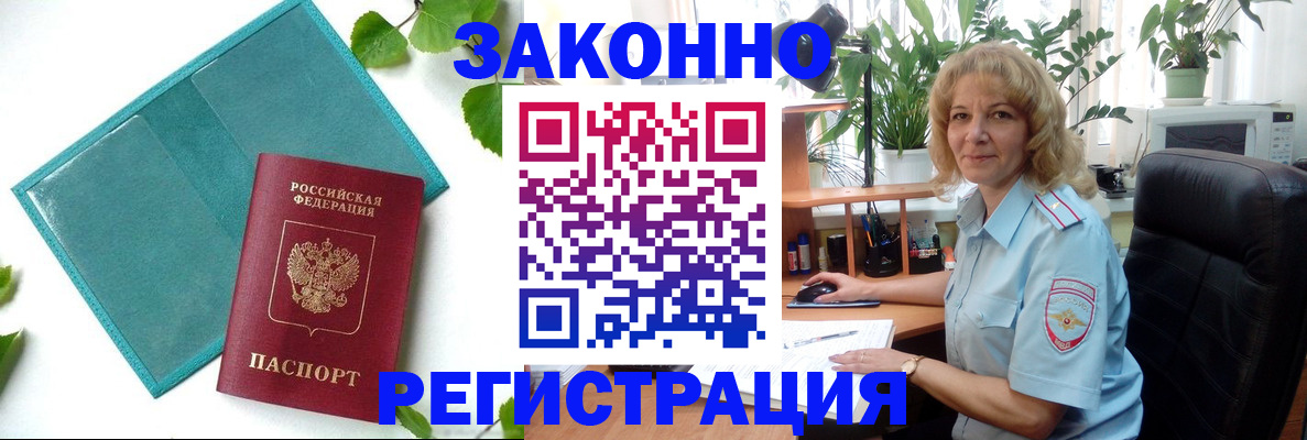 временная регистрация для школы в Таре