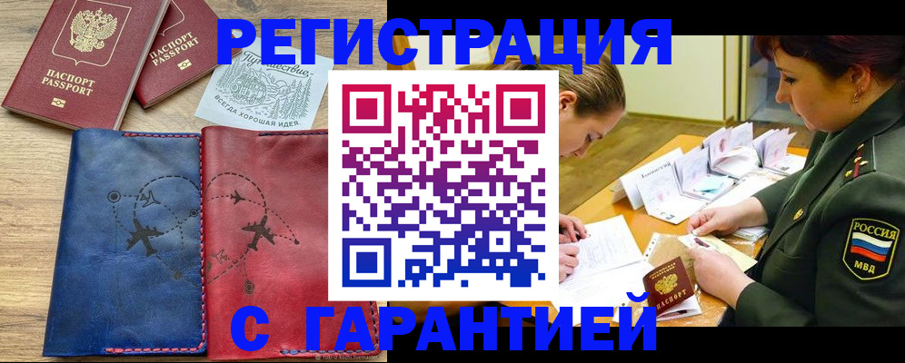 прописка паспорт в Таре